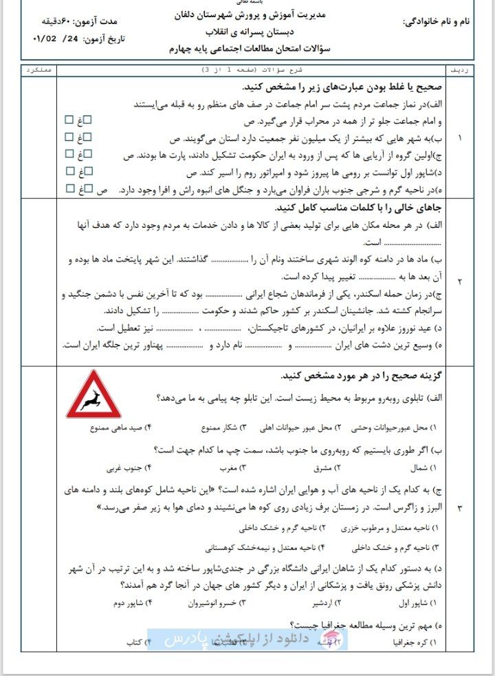 آزمون مطالعات خردادماه چهارم ابتدایی