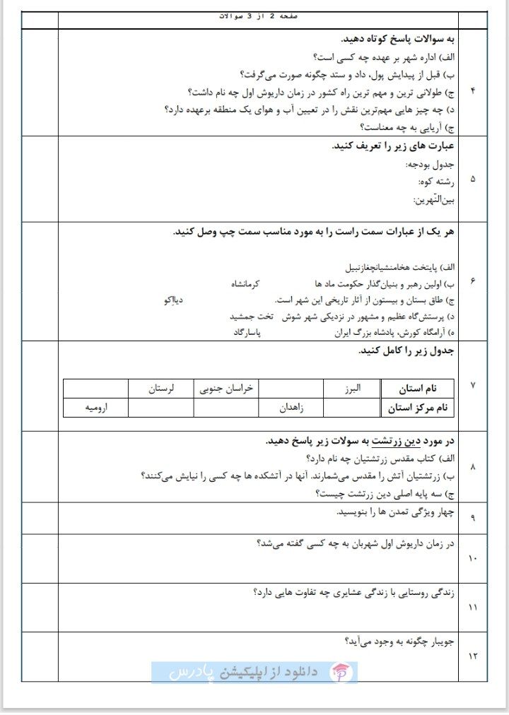 آزمون مطالعات خردادماه چهارم ابتدایی