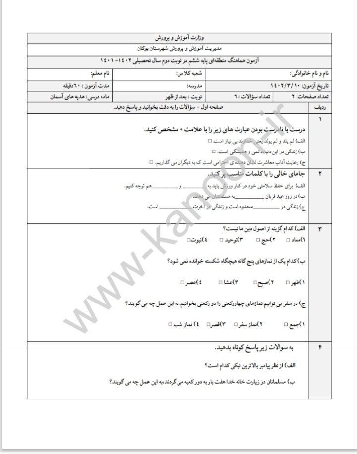 آزمون هدیه آسمانی خردادششم ابتدایی5