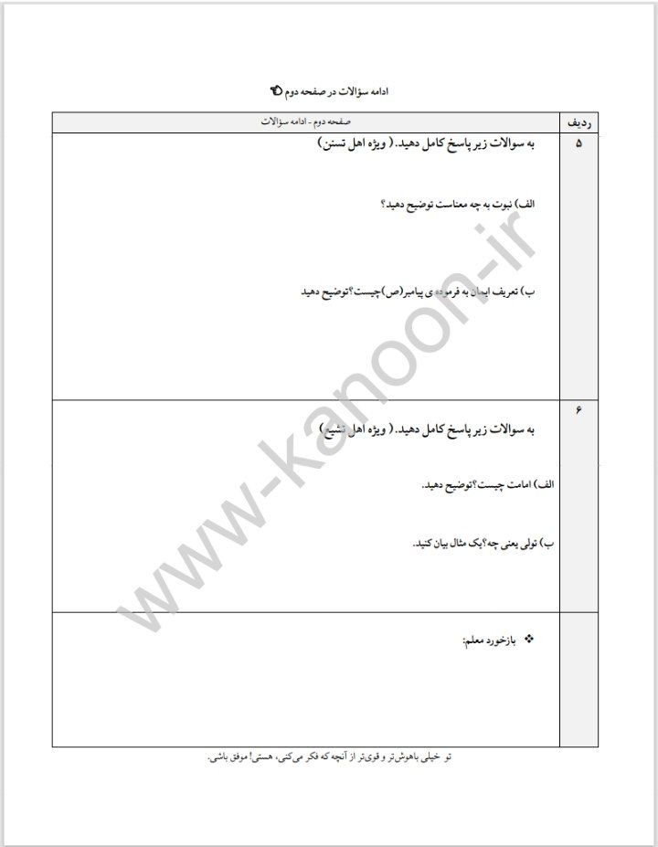آزمون هدیه آسمانی خردادششم ابتدایی5