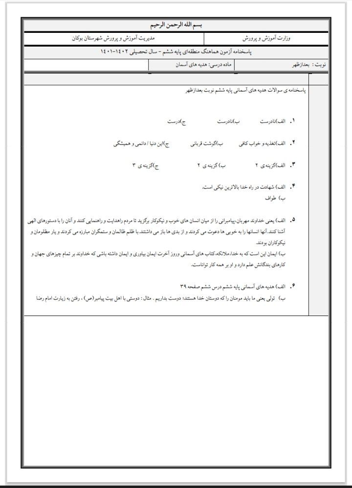 آزمون هدیه آسمانی خردادششم ابتدایی5
