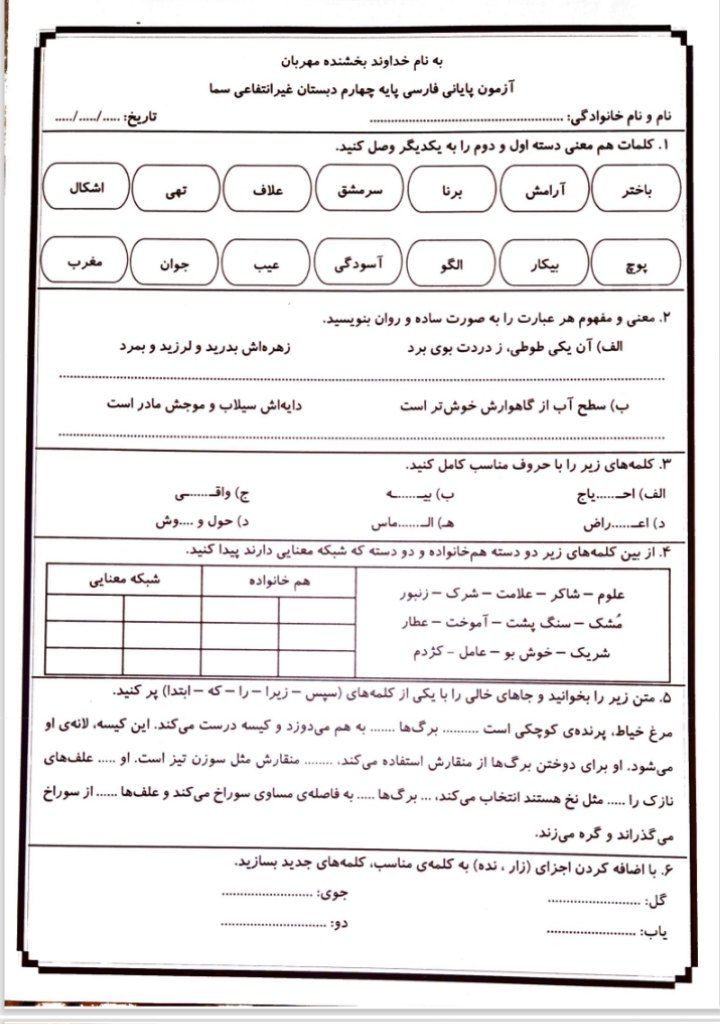 آزمون فارسی چهارم ابتدایی(4)