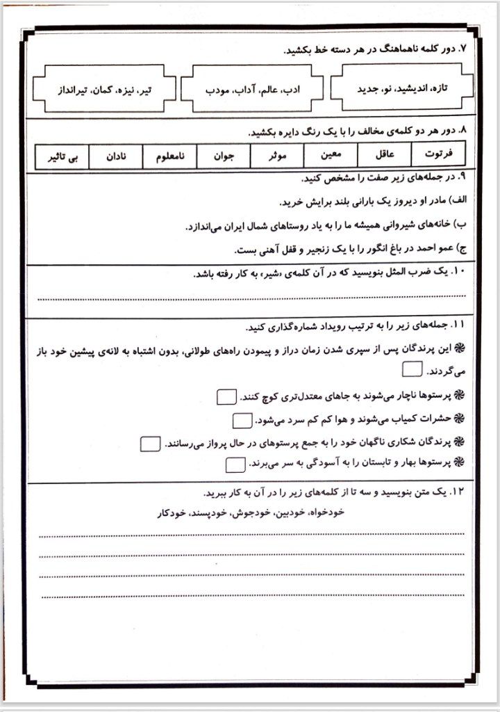آزمون فارسی چهارم ابتدایی(4)