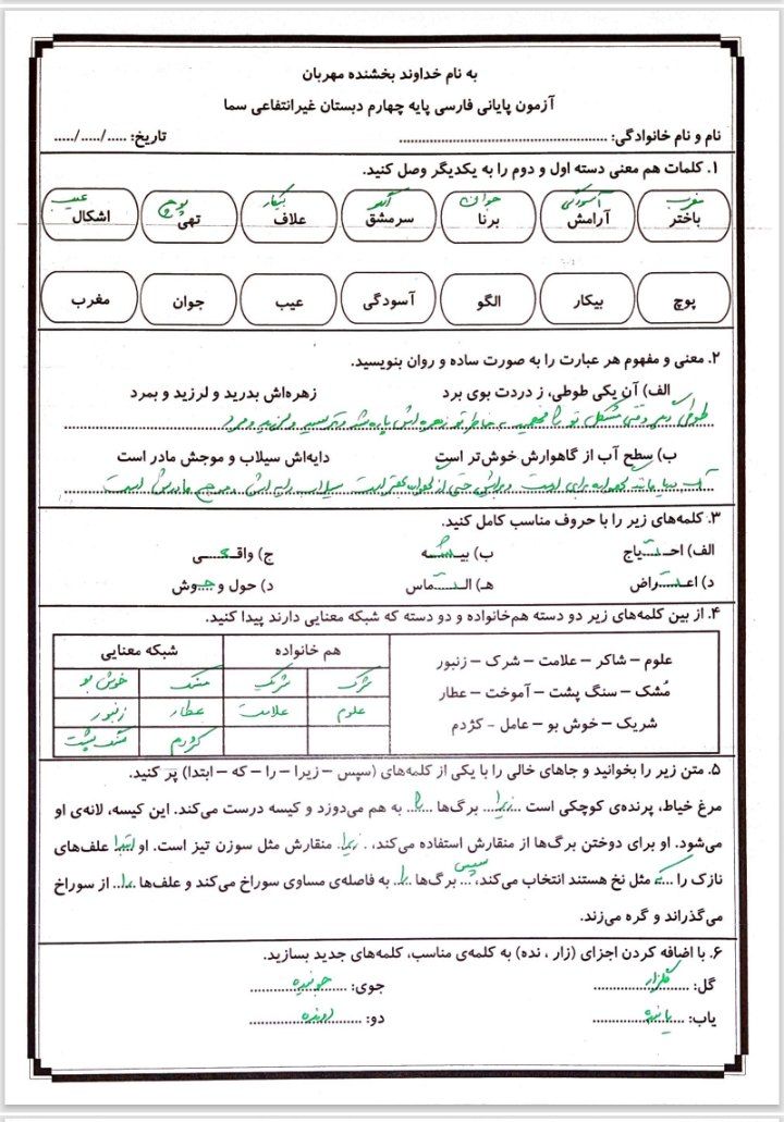 آزمون فارسی چهارم ابتدایی(4)
