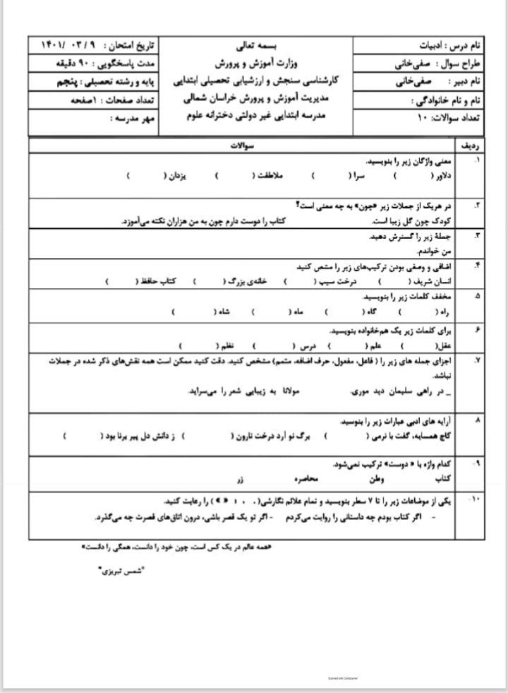 آزمون فارسی نوبت دوم پنجم ابتدایی