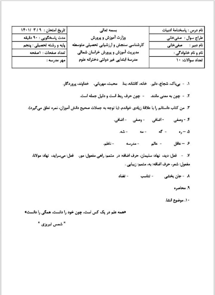 آزمون فارسی نوبت دوم پنجم ابتدایی