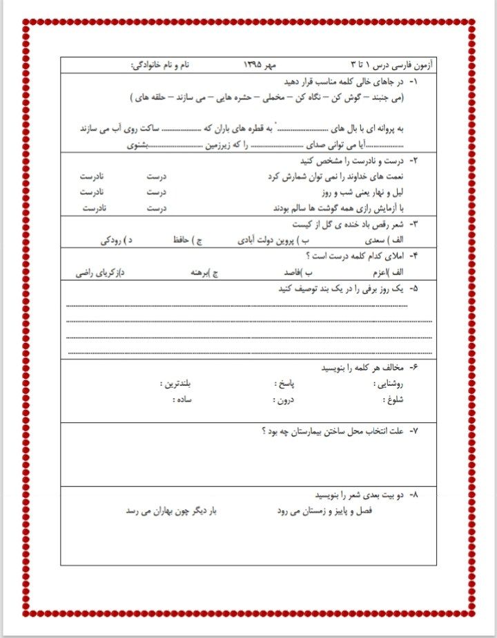 آزمون فارسی فصل۱تا۳پنجم ابتدایی