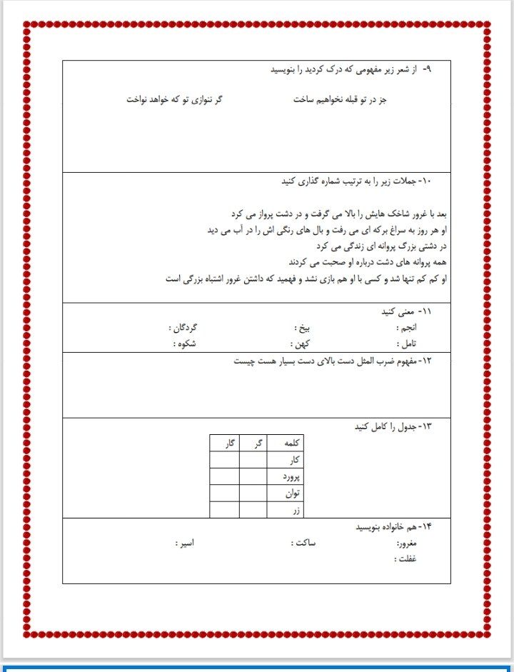 آزمون فارسی فصل۱تا۳پنجم ابتدایی