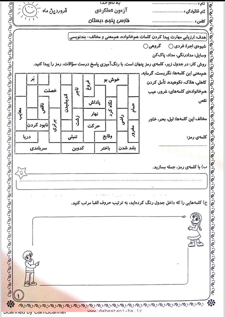 آزمون عملکردی فارسی پنجم دبستان