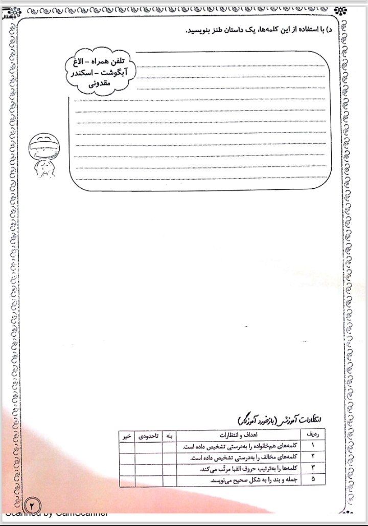 آزمون عملکردی فارسی پنجم دبستان