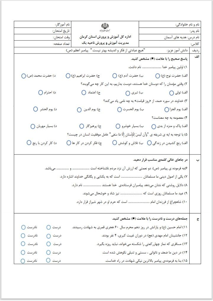 آزمون هدیه آسمانی نوبت دوم ششم دبستان