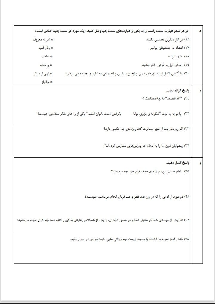 آزمون هدیه آسمانی نوبت دوم ششم دبستان