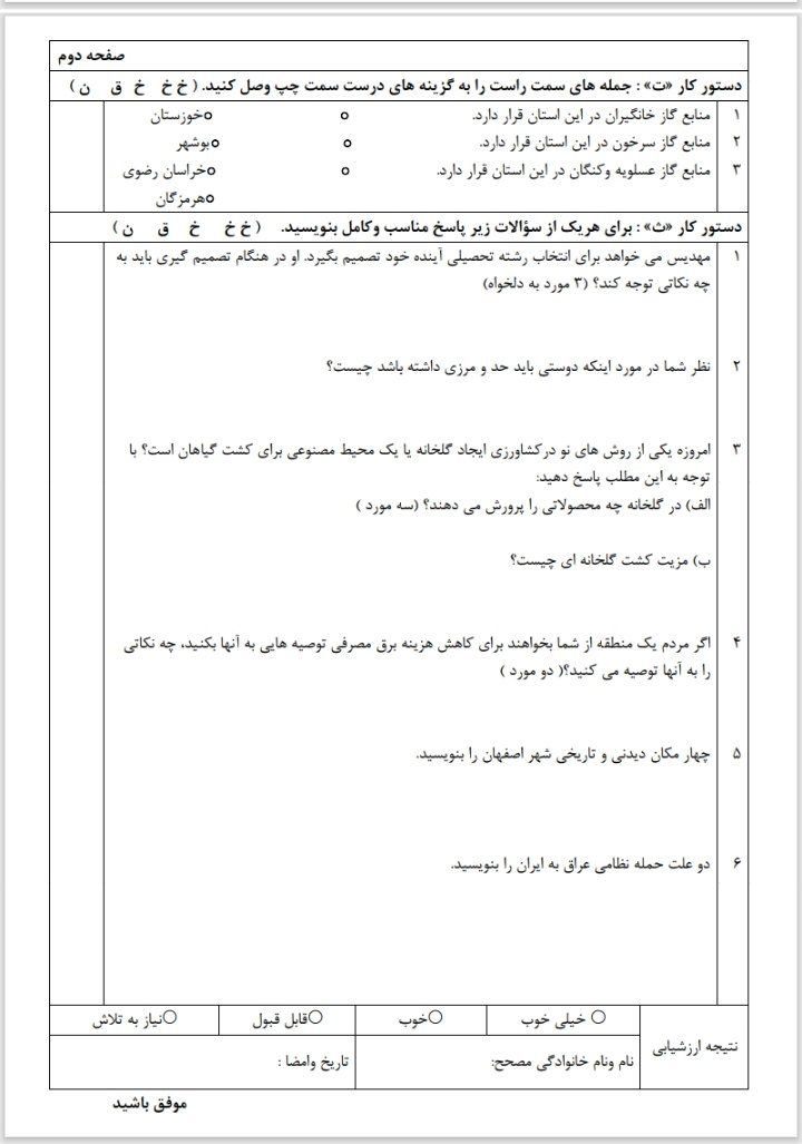 آزمون مطالعات اجتماعی(۳)خردادششم دبستان