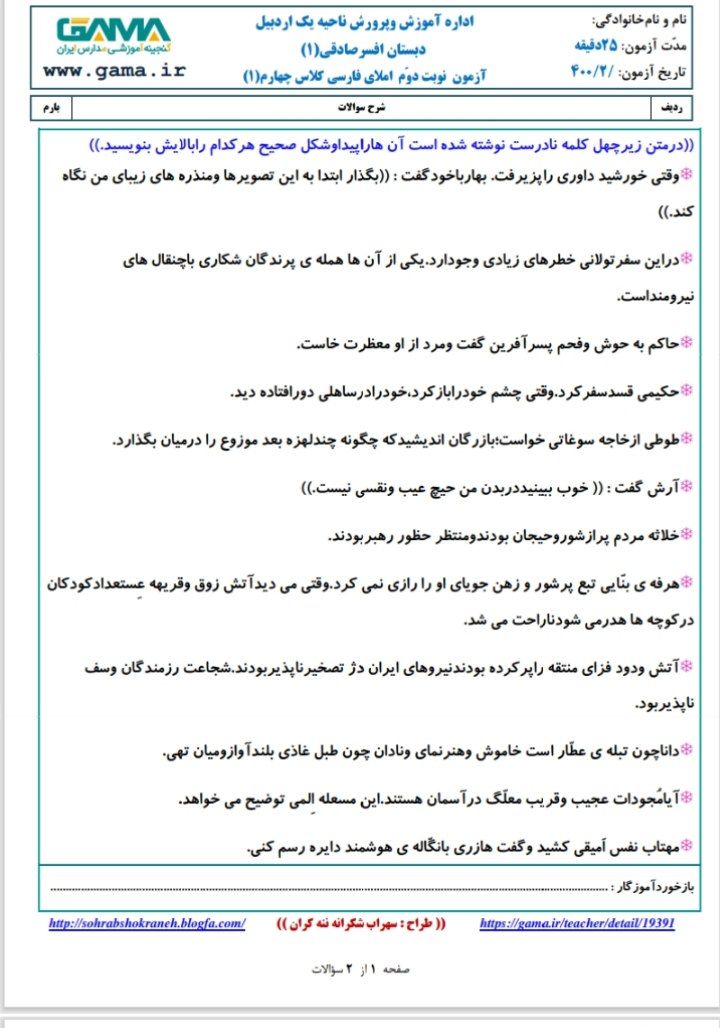آزمون املانوبت دوم چهارم دبستان
