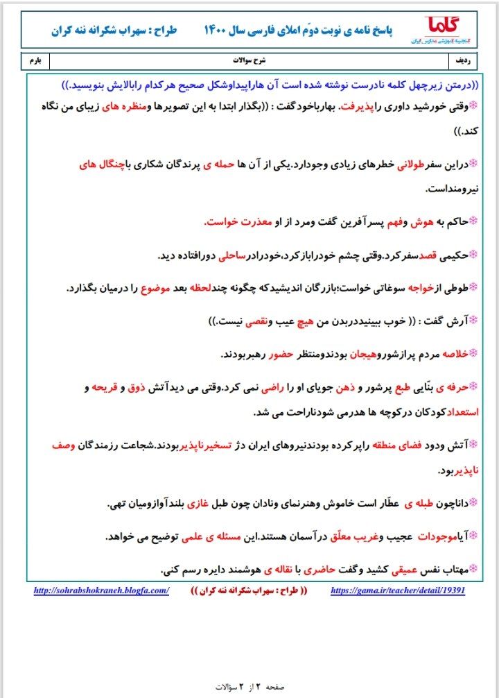 آزمون املانوبت دوم چهارم دبستان