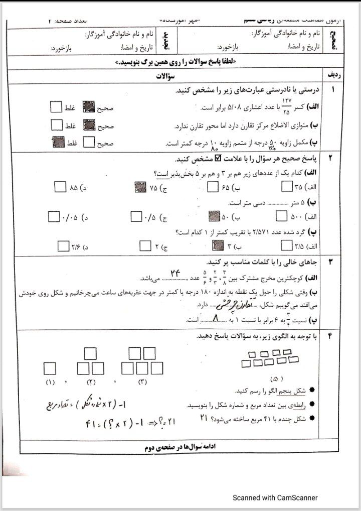 نمونه سوال وجواب آزمون ریاضی ششم