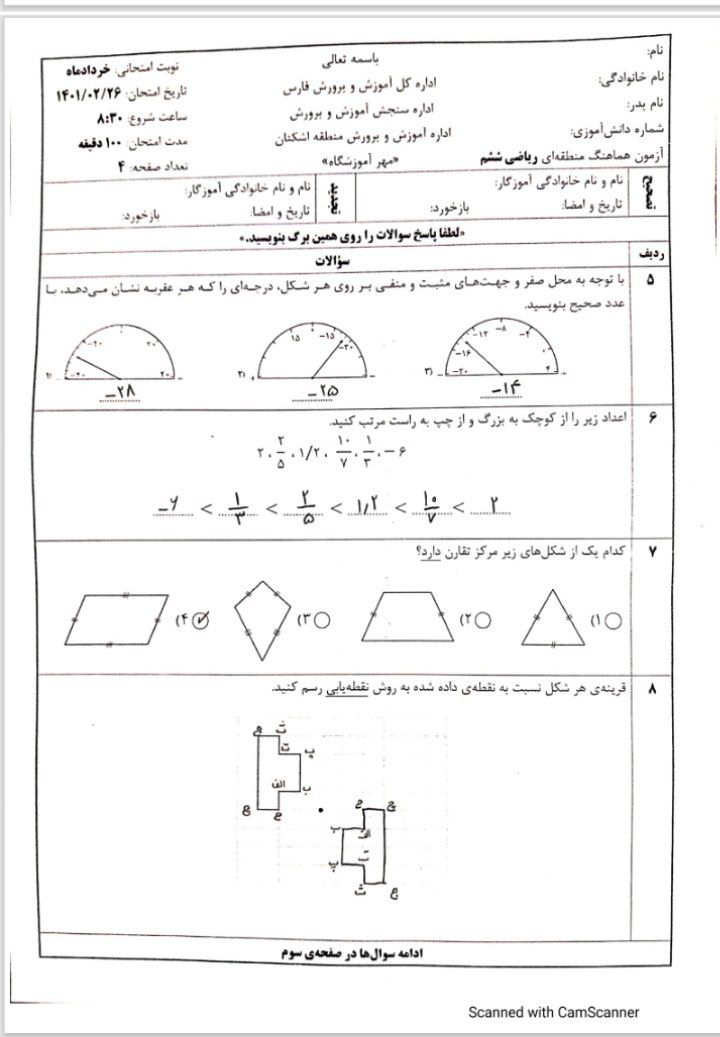 نمونه سوال وجواب آزمون ریاضی ششم