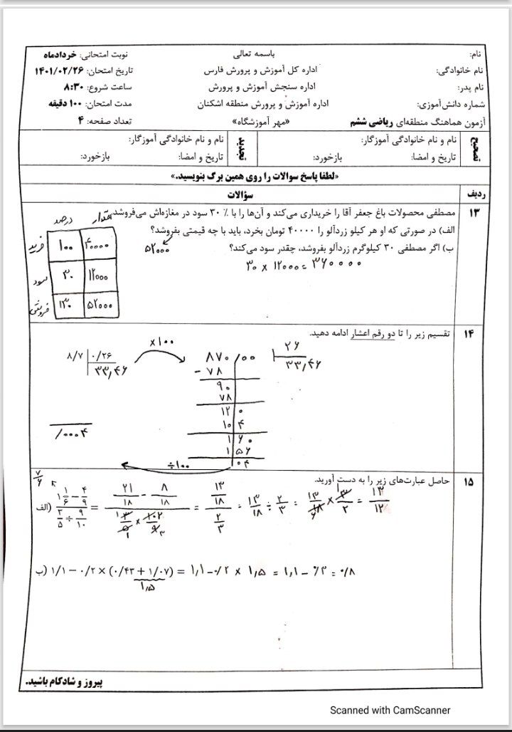 نمونه سوال وجواب آزمون ریاضی ششم