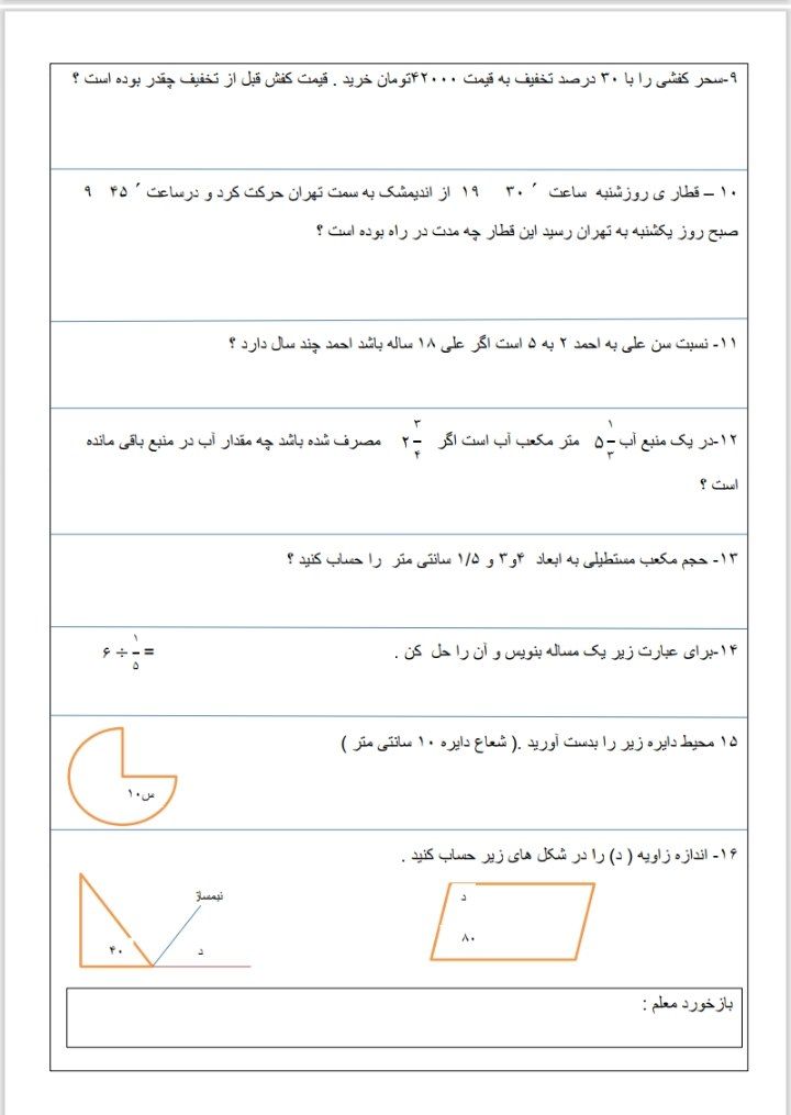 آزمون پایانی ریاضی پنجم دبستان