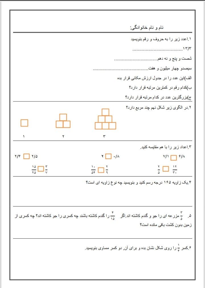 آزمون پایانی ریاضی نوبت دوم چهارم