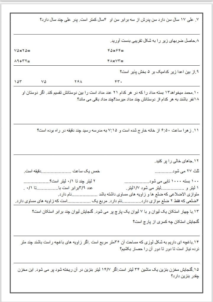 آزمون پایانی ریاضی نوبت دوم چهارم