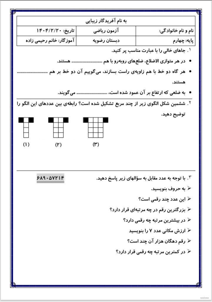 آزمون ریاضی نوبت دوم(۴)چهارم دبستان