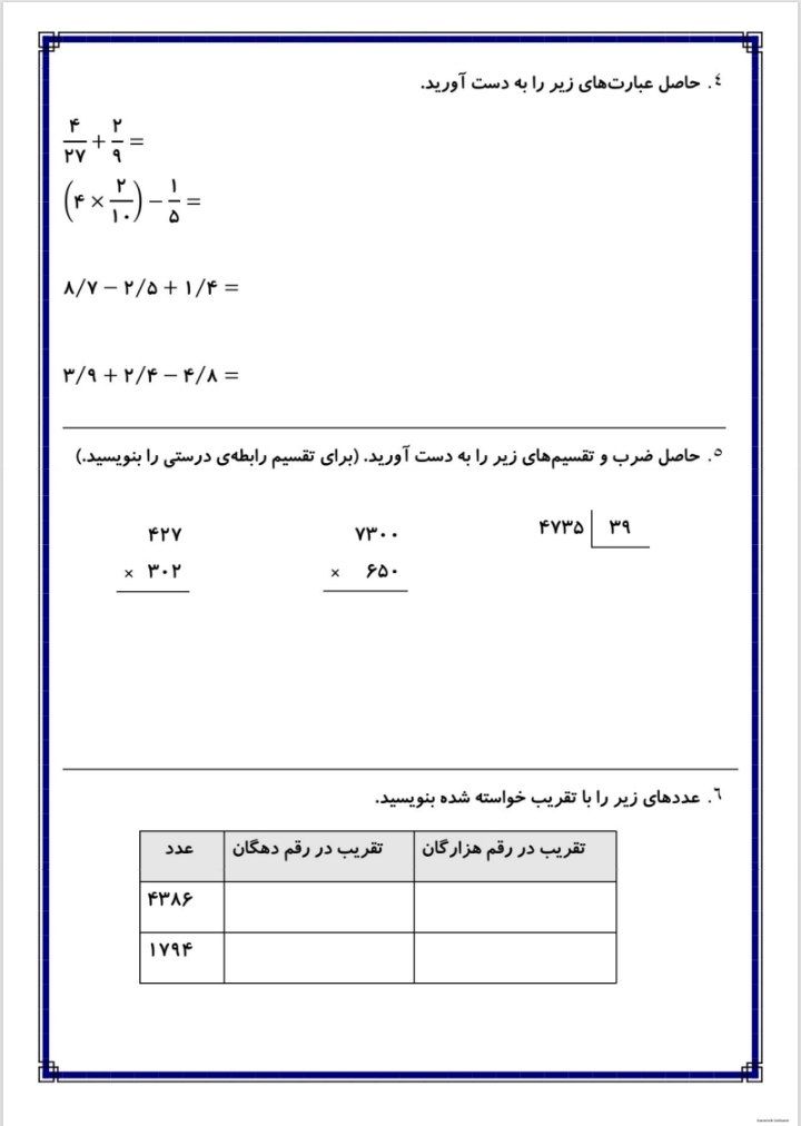 آزمون ریاضی نوبت دوم(۴)چهارم دبستان