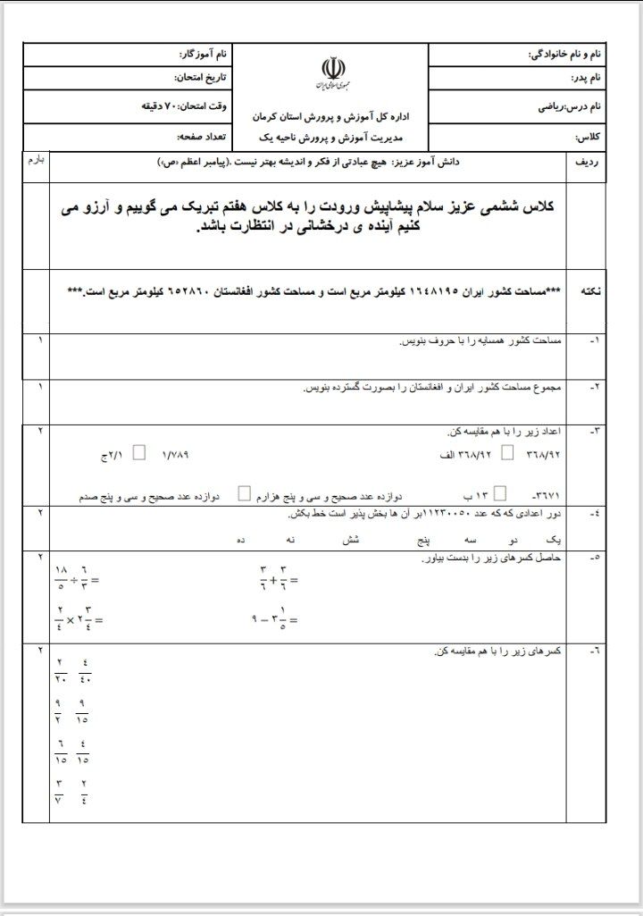 آزمون ریاضی نوبت دوم(۴)ششم دبستان