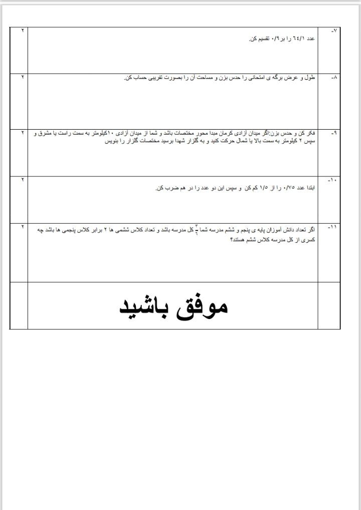 آزمون ریاضی نوبت دوم(۴)ششم دبستان