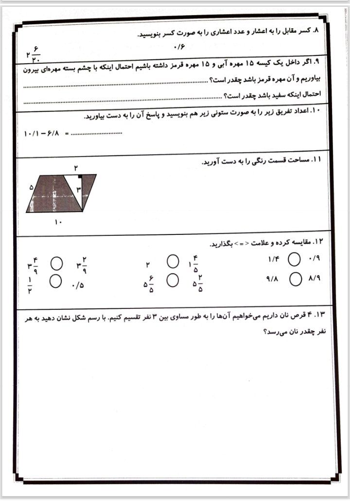 کاربرگ آزمون ریاضی کل کتاب چهارم دبستان