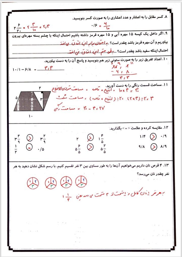 کاربرگ آزمون ریاضی کل کتاب چهارم دبستان