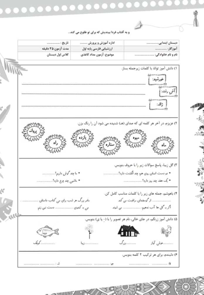 آزمون و نمونه سوال بنویسیم اردیبهشت ماه اول دبستان