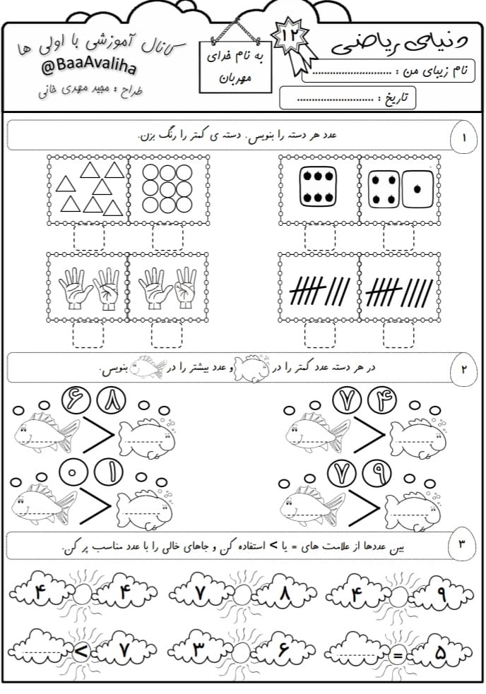 آزمون و نمونه سوال تم 12 ریاضی اول ابتدایی
