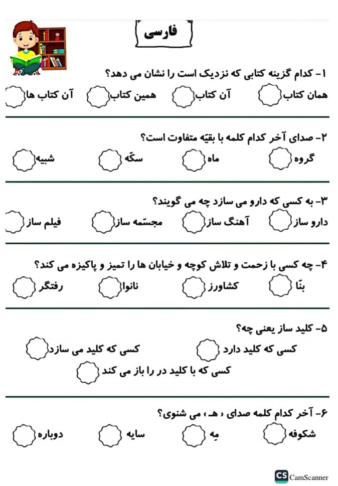 آزمون و نمونه سوال جامع تستی دوم دبستان