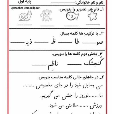 آزمون و نمونه سوال فارسی اردیبهشت ماه اول ابتدایی