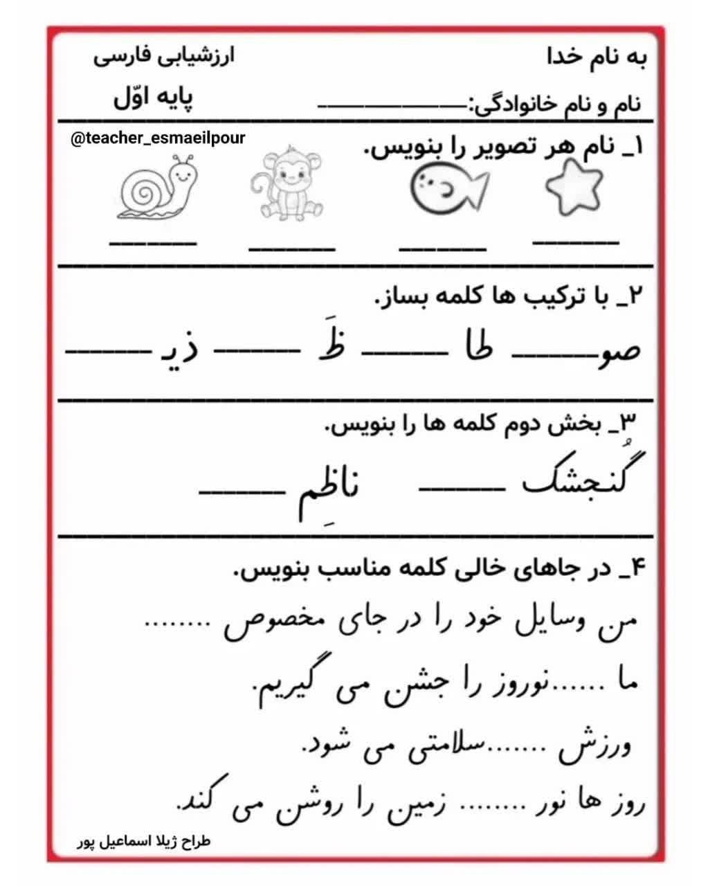 آزمون و نمونه سوال فارسی اردیبهشت ماه اول ابتدایی