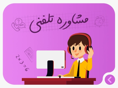 مشاوره با سمیه رحمت