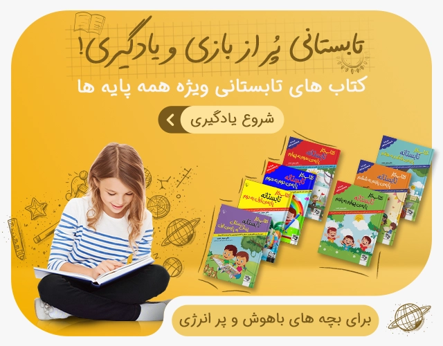 کتاب های تابستانه سمیه رحمت