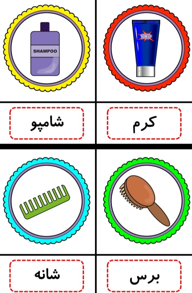 پوستر لوازم بهداشتی علوم پیش دبستان