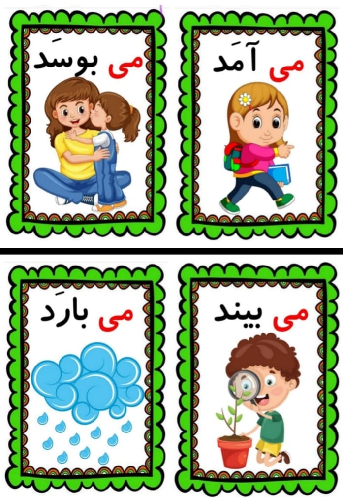 پوستر می کاری فارسی اول ابتدایی