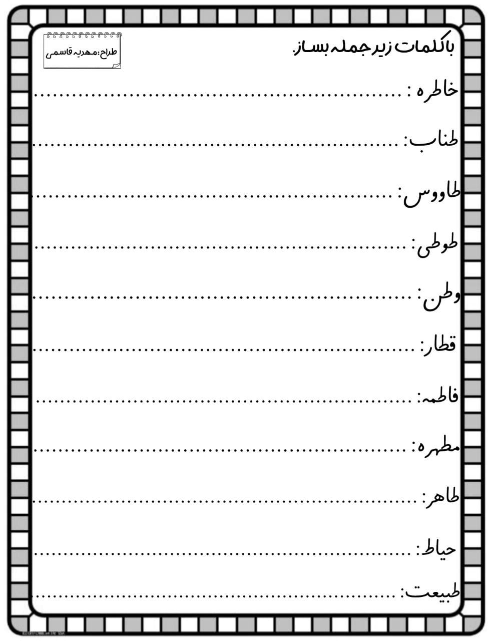 کاربرگ جمله سازی فارسی اول ابتدایی