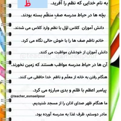 کاربرگ روانخوانی نشانه ظ فارسی اول ابتدایی