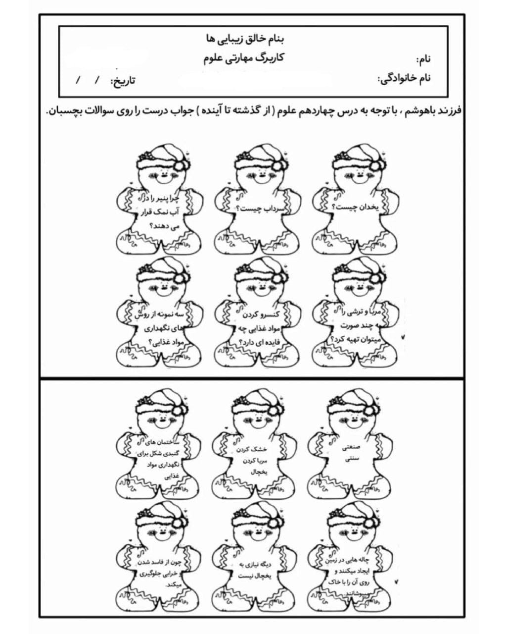 کاربرگ فصل چهاردهم علوم سوم دبستان