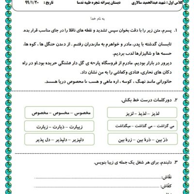 کاربرگ نشانه ذال فارسی اول دبستان