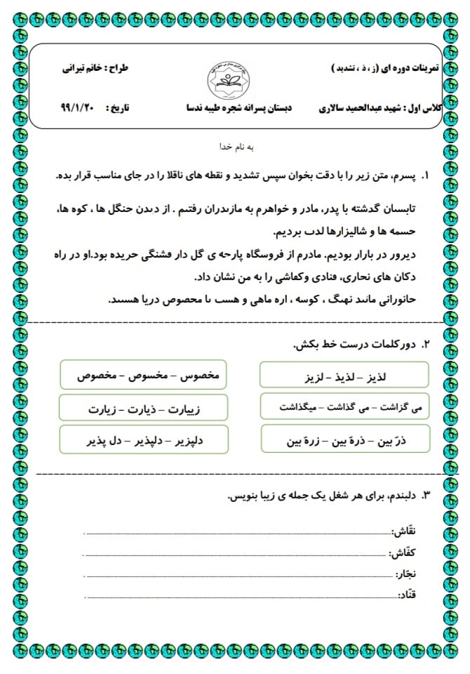 کاربرگ نشانه ذال فارسی اول دبستان