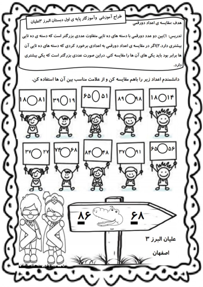 کاربرگ و نمونه سوال کمتر و بیشتر ریاضی اول دبستان