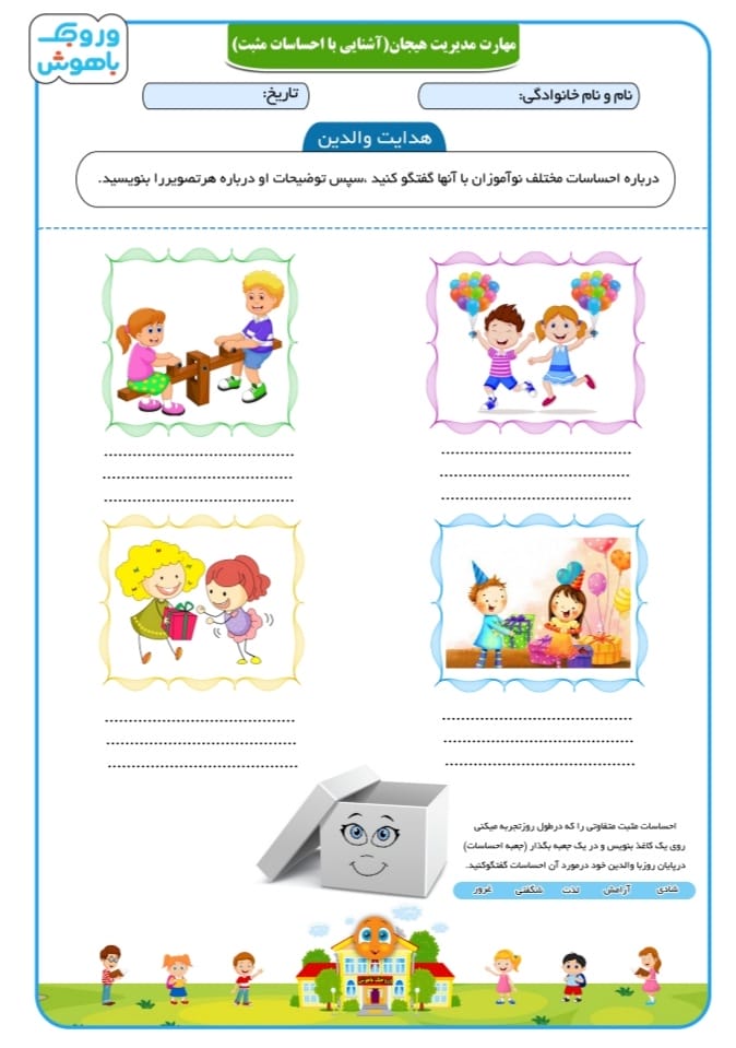 کاربرگ واحدکار احساسات مثبت پیش دبستان