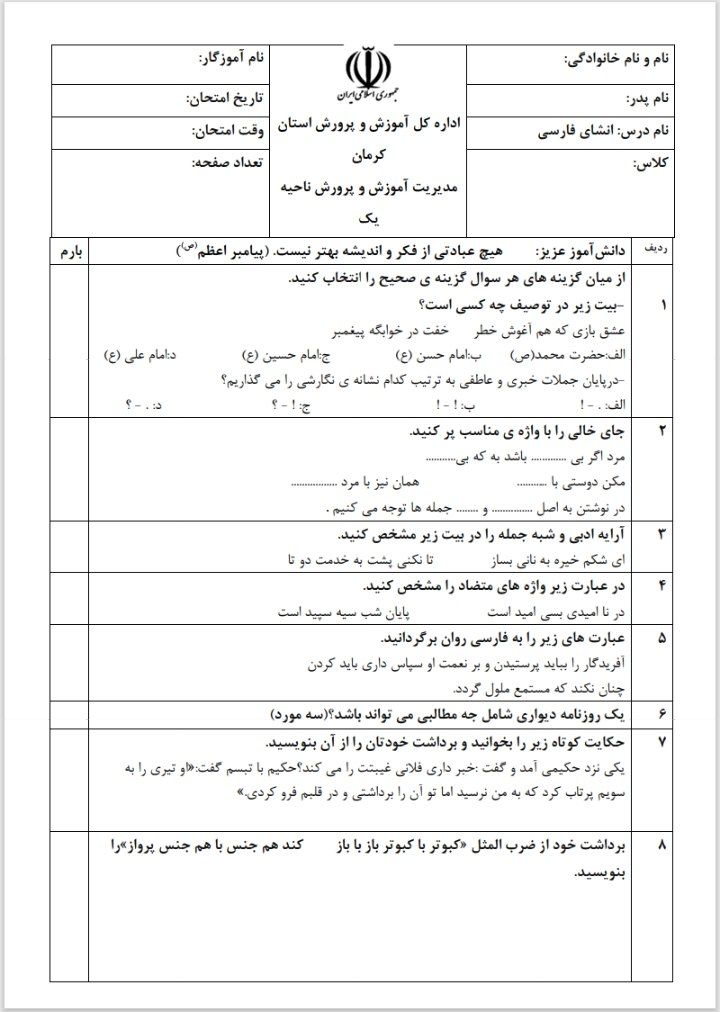 آزمون فارسی خرداد ششم دبستان