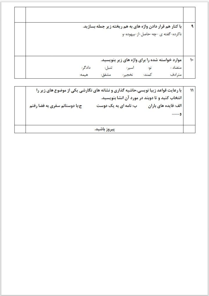 آزمون فارسی خرداد ششم دبستان