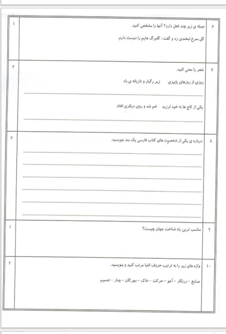 آزمون فارسی خردادپنجم دبستان